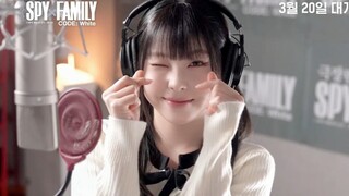 【NMIXX】《间谍过家家》片尾曲宣传试听预告！