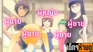 แนะนำอนิเมะเด็กๆห้ามดู [EP.52] ชมรมสาวดุ้น