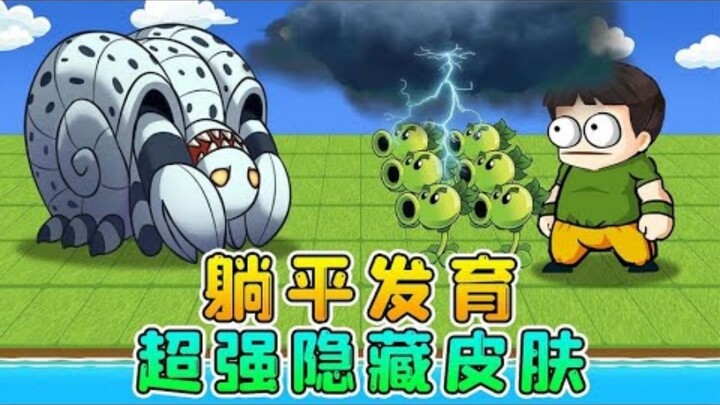 Unlock the hidden skin for “lying flat” growth? The Dark Dominator can control the weather and petri