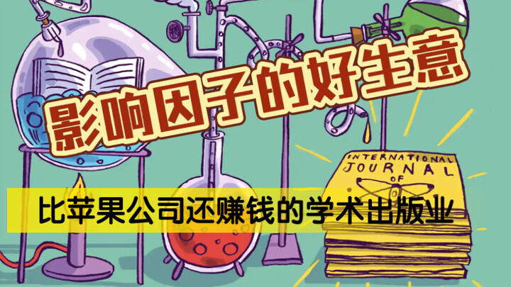 แอ็ลส์วิเออร์: จื้อก่าง ฉันทำเงินได้มากกว่าคุณอีกนิดหน่อย!