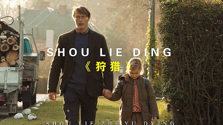 “他们站在道德的制高点，却看不清脚下被冤枉的我”