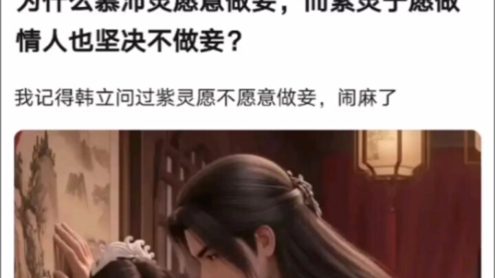 Why is Mu Peiling willing to be a concubine, while Zi Ling would rather be a mistress than ever beco