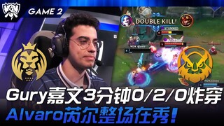 MDK vs VKE Garen: 3 minutes, 0/2/0—completely obliterated! Alvaro Rell dominated the entire match! G