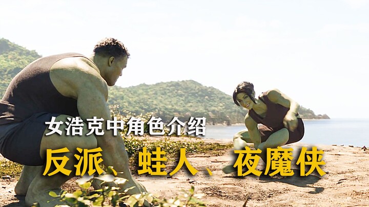 Giới thiệu nhân vật trong series She-Hulk: Phản diện, Người Ếch, Daredevil