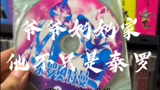 [辘仔整活]爷爷奶奶说他非常猛！