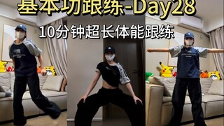 体能差的宝宝进来练啦！每天两组，再也不怕舞蹈课跟不上了！