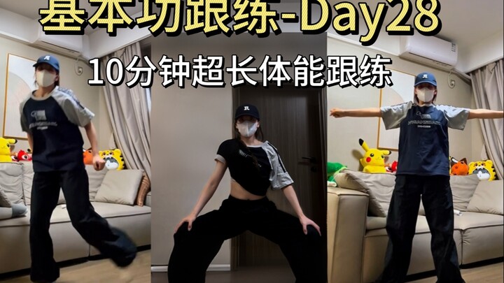 体能差的宝宝进来练啦！每天两组，再也不怕舞蹈课跟不上了！