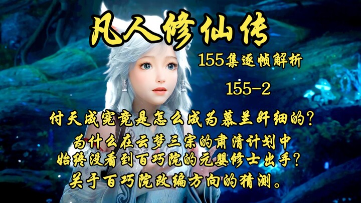 How exactly did Fu Tiancheng become a spy for Mulan? Why did the Yunmeng Three Sects’ purge plan nev