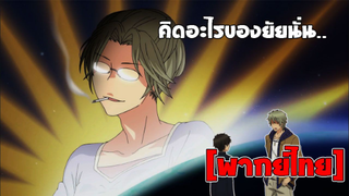 [พากย์ไทย] คิดอะไรของยัยนั่น - Super Lovers