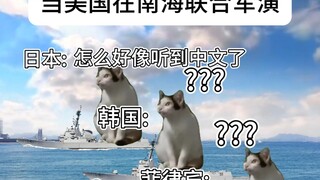 四国军演,怎么五国收到？