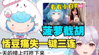 【梨安】看豆豆的精心构思小视频，正准备一键三连，却被菠萝截胡😆吓得赶紧退出视频，一键三连给不了了！