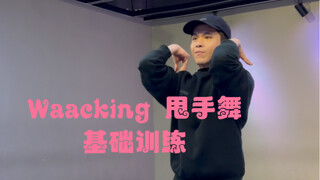 [Huấn luyện Waacking cơ bản] Hướng dẫn cách vung tay theo kiểu bảo mẫu
