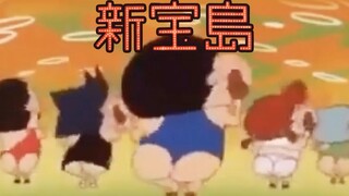 蜡笔小新跳《新宝岛》，原汁原味，注入灵魂！