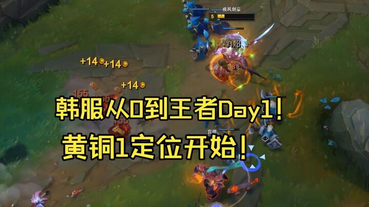 Korean-style gameplay from zero to Challenger in Day 1! “Soft-Style Yasuo Highlights”