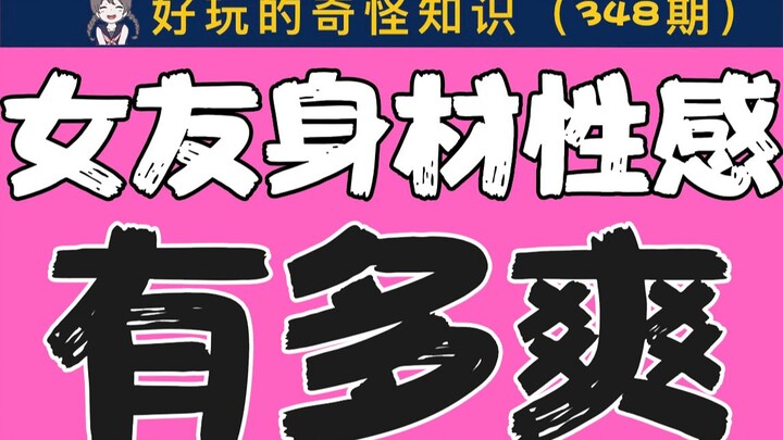 [Waspadalah terhadap para cowok] Seberapa keren sih kalau punya pacar yang seksi?