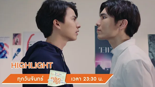 ถึงมึงจะไล่กูออกไปได้ มึงก็อยู่ในสังคมนี้ไม่ได้ Highlight TharnTypeTheSeries 7 ตค 62 one31