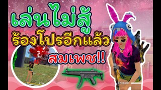 🐰เล่นไม่สู้ผู้หญิง 🍼แล้วร้อง "โปร" 🔥น่าสมเพชวะ 🚀รับไม่ได้ Garez444