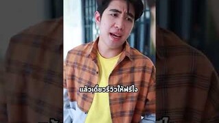 คนดังขอกินฟรี...!? #ladyso