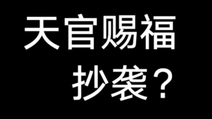 Thiên Quan Tứ Phúc Tập 9 storyboard đạo nhái của lính chặt khỉ?