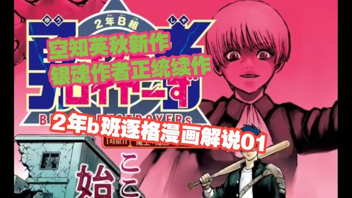 [Manga Review 01] Hideaki Sorachi’s new work: not a single normal person—just a bunch of 2Bs—Sorachi