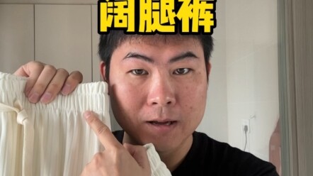 人是胖的，希望裤子是瘦的～