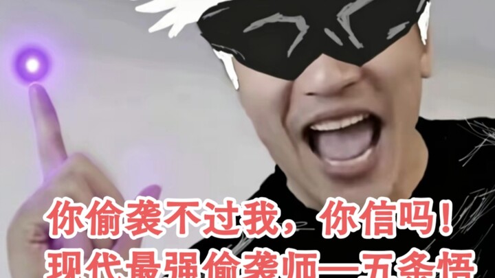 Why is it said that Satoru Gojo is the greatest ambush master of all time? Because Gojo loves nothin