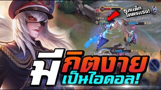 ROV : Zata บิน5สเเต็ก โคตรเเรง! มีกิตงายเป็นไอดอล!! RANKSS16