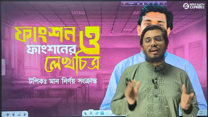 Lecture 2 । ফাংশনের মান নির্ণয় (l) । ফাংশন ও ফাংশনের লেখচিত্র l Mathverse l Rifat Math Express