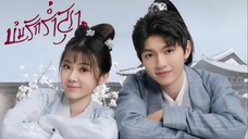 ซับไทย EP.1-10
