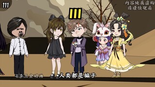 第111集 | 幻妖真身...#沙雕动画 #二次元 #荒野求生 #轻漫计划