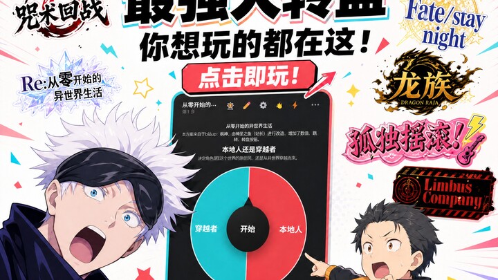 Klik untuk langsung main! Koleksi putaran terbaik dari Jujutsu Kaisen, Re:Zero, 084, Fate, Dragon Ra