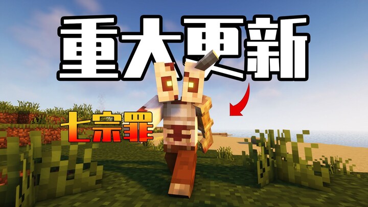 【Minecraft】热门模组七宗罪出现重大更新！！！更多的生物！更多的物品！我的世界模组介绍不知道多少期“sons of sins”