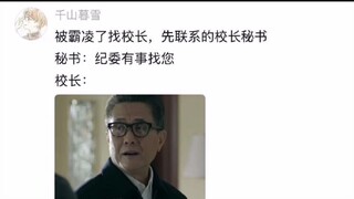 校长刚听到名字人就已经到国外了
