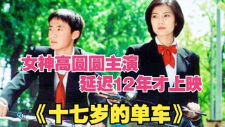 这部电影够大胆，把北京底层的不堪生活，揭露的彻彻底底《十七岁的单车》