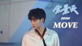 【余景天TONY】cover 《MOVE》  210121
