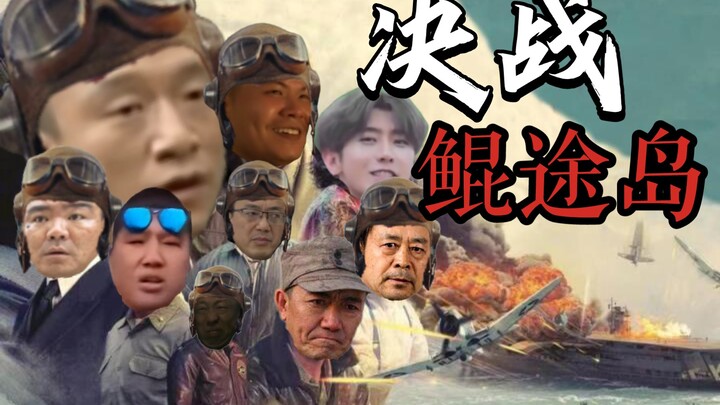 【ศึกชี้ชะตาที่เกาะคุนถู】ตอนแรก: ศึกรบบนท้องฟ้าอันดุเดือด