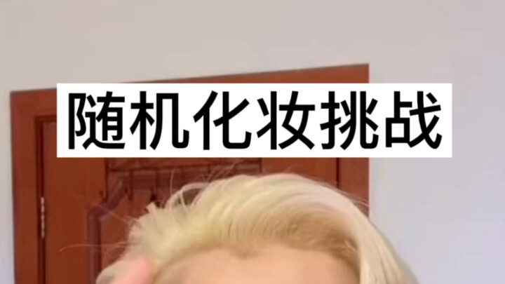 A Random Makeup Challenge Where the Effects Are Left to Fate