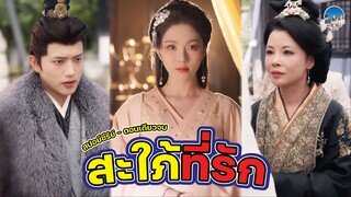 สะใภ้ที่รัก