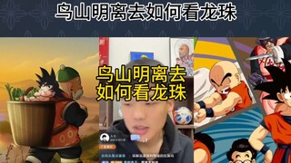 Trả lời trực tiếp: Xem Bảy Viên Ngọc Rồng sau khi Akira Toriyama qua đời như thế nào?