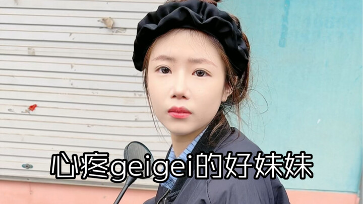 这是懂心疼哥哥的
