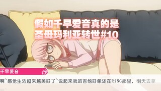 What if Akiyama Aine is really the reincarnation of the Virgin Mary #10