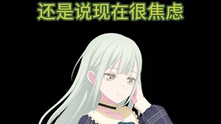 【正能量/助眠】若叶睦讲述如何面对人生的艰难坎坷