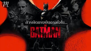 แรงบรรดาลใจใน..The Batman l The Movement