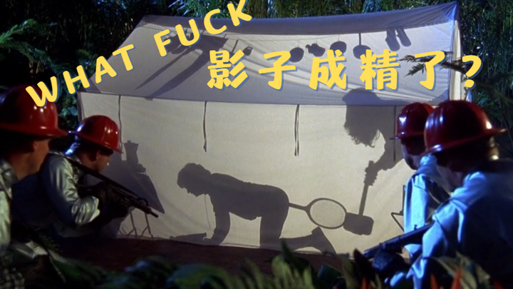 【史上最全爆笑合辑】王牌大贱谍有关影子的经典搞笑部分