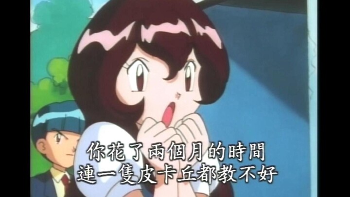 如果我在宝可梦世界说话就这么刻薄
