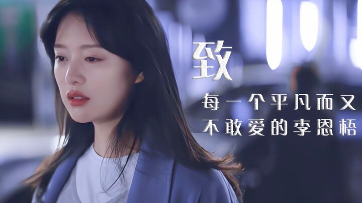【Kim Ji-won x Ji Chang-wook】Gửi đến mỗi người phụ nữ tên Lee Eun-oh, bình thường nhưng lại không dám