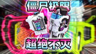 虾饺还在追我!超绝不灭·极限僵尸卡带全联动展示【丝滑展示】