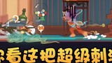 Tom and Jerry Friends Moment Episode 48! The mouse side almost collapsed in the early stage! A sligh