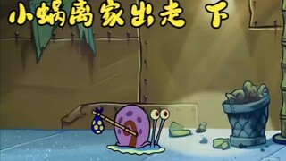小蜗被好心的老奶奶收养，但没想到老奶奶竟有如此不为人知的一面！