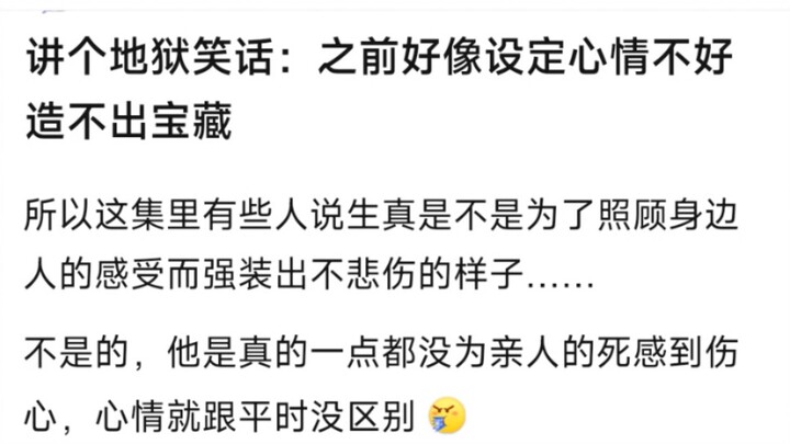 讲个地狱笑话：之前好像设定心情不好，造不出宝藏